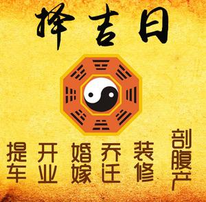 金凤择吉日