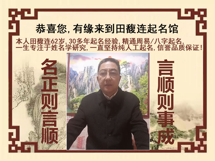 金凤尚名轩田馥连起名