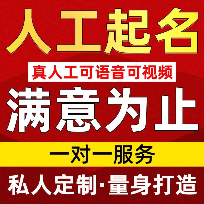  金凤取名/改名 找田老师